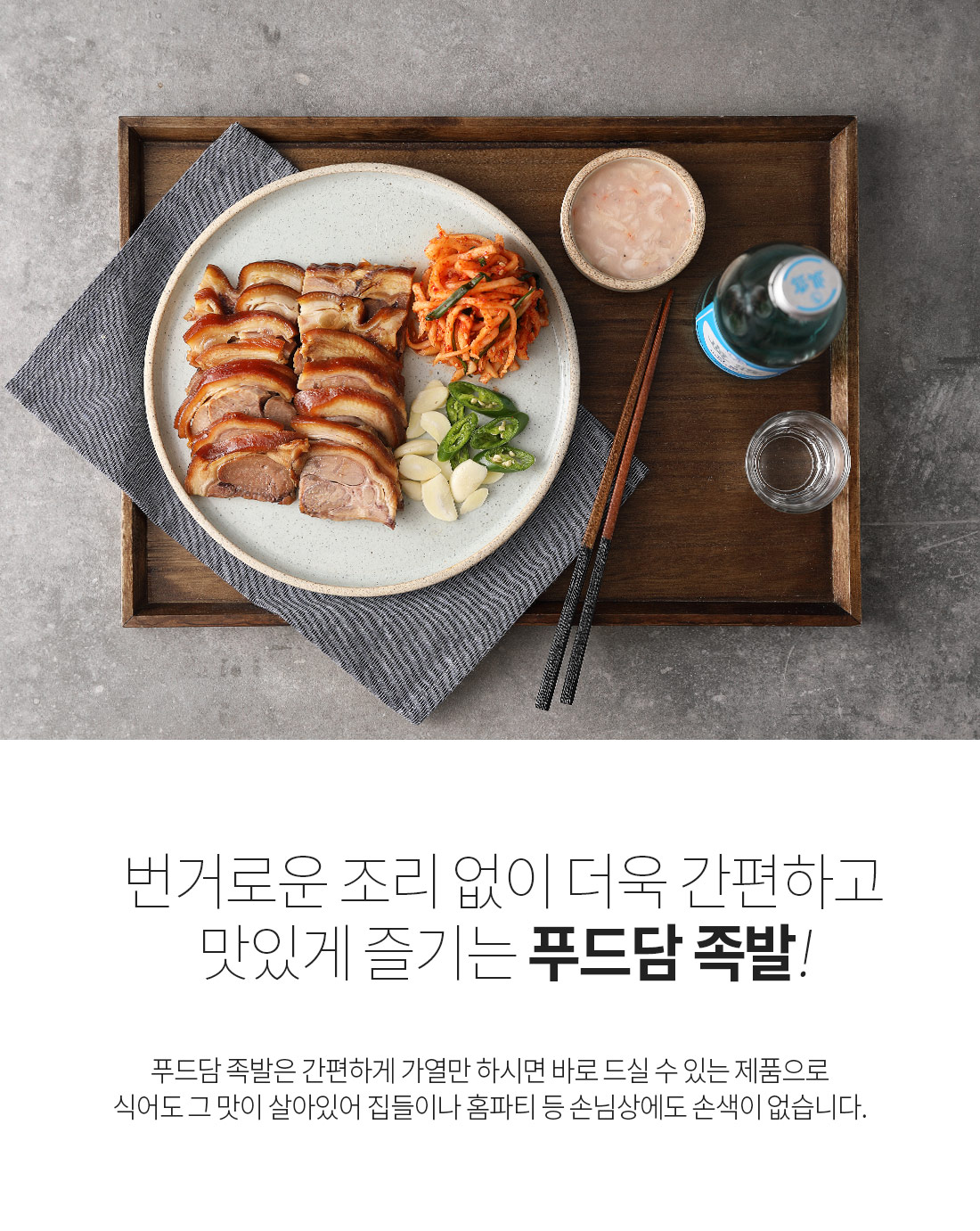 푸드담 슬라이스 족발 200g